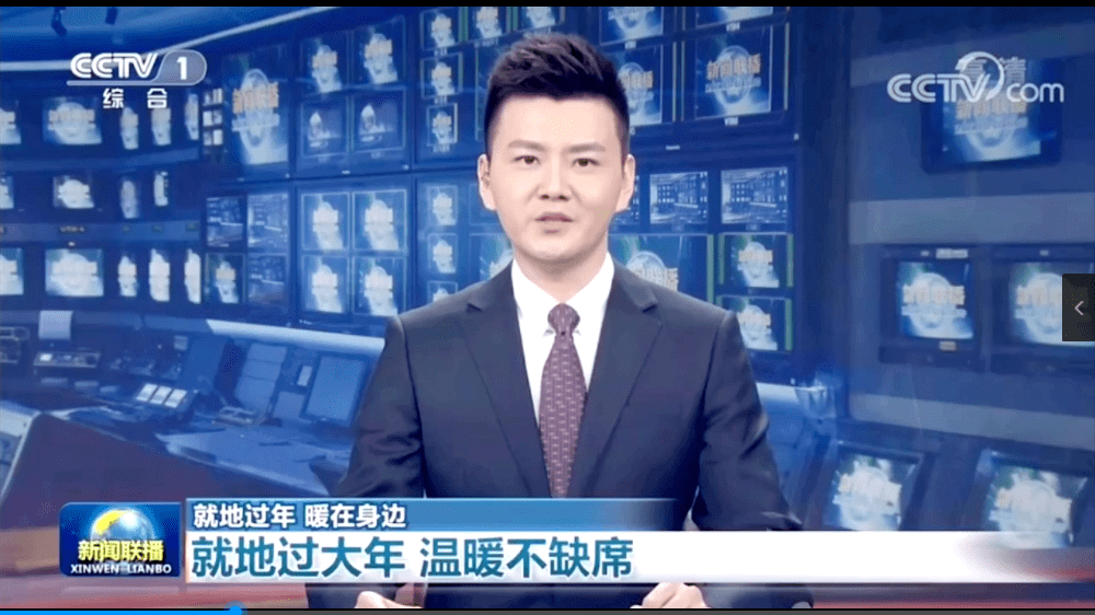 [新闻联播]就地过大年，温暖不缺席