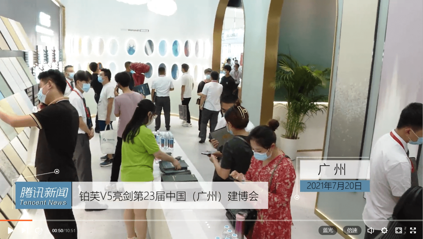 【腾讯视频】铂芙V5亮剑第23届中国（广州）建博会