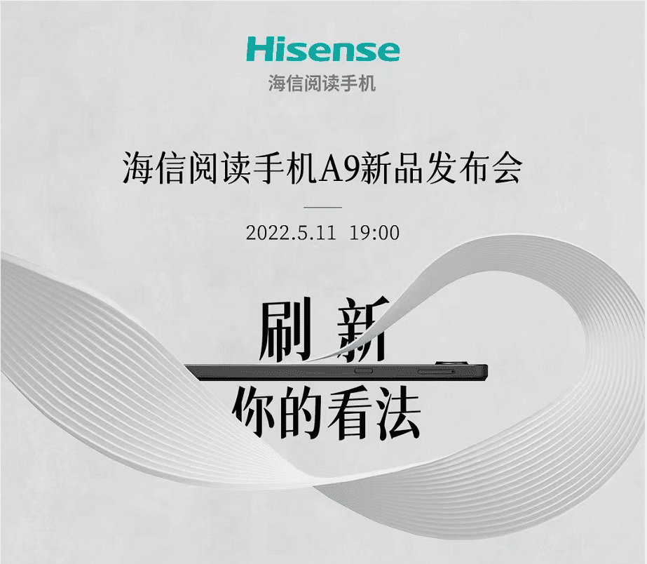 26家媒体平台直播：海信阅读手机A9新品发布会-图片1