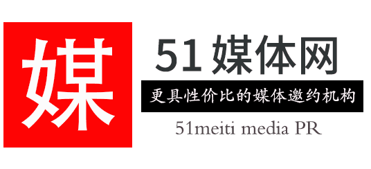 51媒体网- 为什么是更具性价比的媒体邀约机构