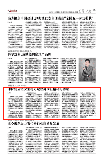 【中国企业报】保持供应链安全稳定是经济良性循环的基础