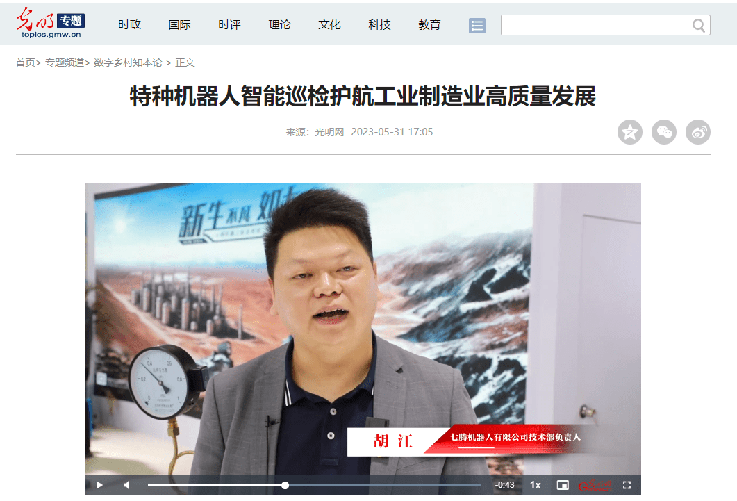 【光明网视频】特种机器人智能巡检护航工业制造业高质量发展