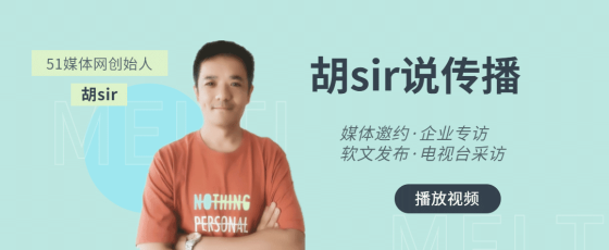 胡sir说传播