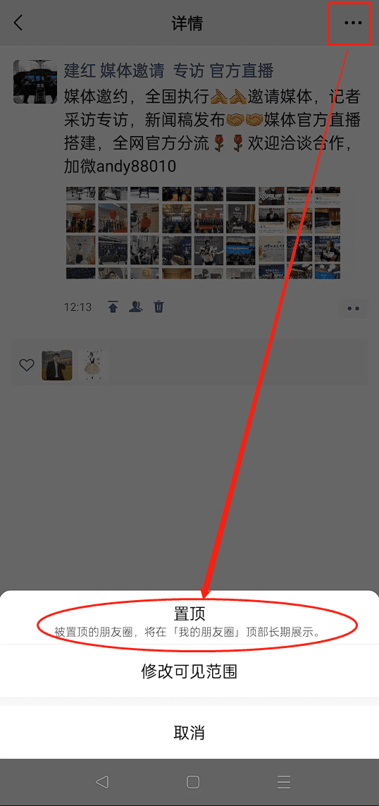 微信朋友圈怎么置顶?哪些动态值得被置顶呢?-图片1