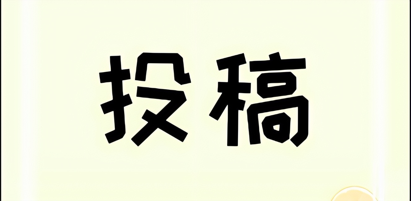 怎么投稿各大媒体网站